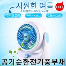 탁상용 터보팬 가정용 에너지 절약 무음 선풍기 공기순환전기풍부채, 흑백 순환 팬