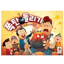 코리아보드게임즈 보드 폭탄돌리기