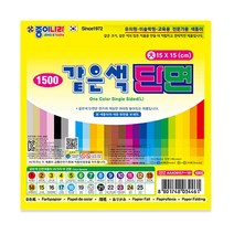 종이나라 대형 같은색 단면색종이 (대), 검정(21)