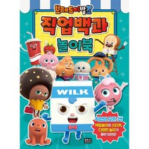 브레드 이발소 직업백과 놀이북, 도서