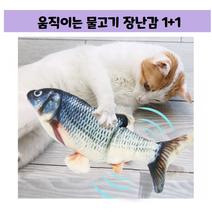 움직이는 물고기 장난감 1+1, 흰동가리1+1개