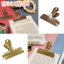 힘찬쇼핑_빈티지 메탈집게 고급디자인 로즈골드 골드 색상 메탈 집게 골드 금속집게 예쁜집게 인테리어집게 사무용집게 메모집게, 골드