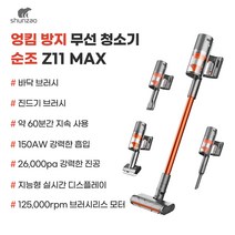 순조 무선 진공 청소기 Z11MAX 한국어 버전 KC인증 엉킴방지 5중필터 경량 스틱 핸드형 청소기