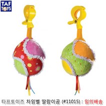 유모차 벨소리 헝겊공 딸랑이 완구 애기장난감 3개월장난감 생후4개월장난감 오감자극
