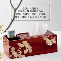 나전칠기자개장 Jinbei 전설 자개 칠기 나무 티슈 상자 펌핑 종이 스타일 거실 티 테이블 원격 제어 다기능 스토리지 박스, [01] A-010 Fandemeiyi 단면 티슈 상자