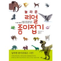[귀여운동물종이접기책] 귀여운 동물 종이접기 / 길벗스쿨