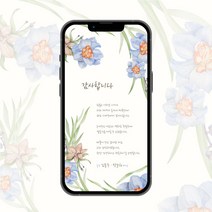 [유어조이]모바일감사장 결혼식 답례장 답례문자 6호, 신랑측혼주+신부측혼주