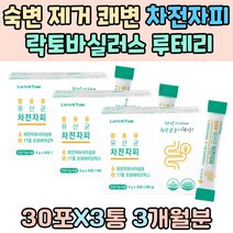 딱딱한변 숙변 제거 차전자피 락토바실러스 루테리 모유 식약처인증 고령 식이섬유 잔변 감 섬유질 영양제 배변 활동 영양제 유산균 가세리 비피도 박테리움 롱검 프락토올리고당 묽은변 아랫배 가스