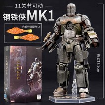 워머신마크1 어벤져스피규어 인피니티워 엔드게임 아이언맨피규어 워머신 아이언맨1 피규어, 아이언맨 MK1