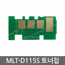MLT-D115L 토너칩 SLM2620 SLM2670 SLM2820 2870 2880, 1, 검정
