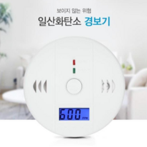 [비비아나] 캠핑 주방 일산화탄소 경보기 감지기 CO 일산화탄소로부터 안전한 실내공간, 1개