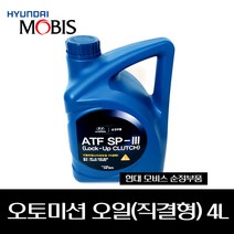 모비스순정 오토미션 오일(직결형) 4L 0450000400