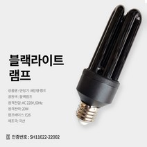 블랙라이트 야광놀이 미술놀이 야광포퍼먼스 야광물감놀이 포충용 위조지폐감별용, 블랙램프