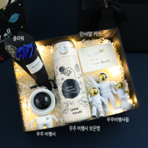 우주 선물세트 우주텀블러 실용적인 소녀 소년 친구 고급 감각 기념 선물 남성 인테리어소품, 화이트 3종세트