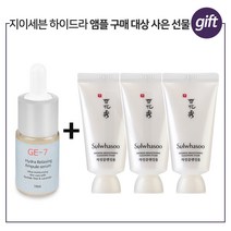 GE7 하이드라앰플 구매시 설화수 자정 클렌징 폼 30mlx3개 (총 90ml), 10ml