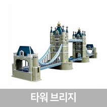 스콜라스 [뜯어만드는세상] 타워 브리지, 단품, 단품