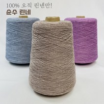 100% 린넨실 - 여름뜨개실 대바늘 코바늘 여름니트 모자 스카프 블랭킷, 소피아그레이