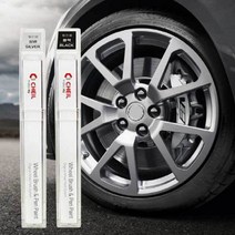 테슬라 휠복원 기스제거 자동차 휠전용 붓펜 자동차 긁힘 휠도색 휠페인트 복원 기스제거 비용 휠, 쿠팡 휠 붓펜 실버