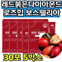 로즈힙 엘라스틴 분말 가루 로즈잎 로즈입 보스웰리아 티로로이드 파이토캐미컬 버버리계의 붉은 다이아몬드 장미나무 열매 허브 비타민폭탄 영양 밸런스 피쉬콜라겐 히비스커스