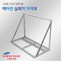 SH 에어컨 실외기 거치대 설치대 앵글 다리 (밴드세트포함), 1050-L, 1개