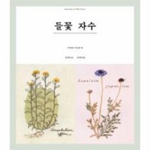 들꽃 자수, 상세페이지 참조, 상세페이지 참조, 상세페이지 참조