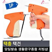 옷가게 판매가격 표기 돕는 택건 가격텍 의류라벨소량제작 택고리 의류부자재 텍
