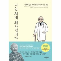 나는 치매 의사입니다, 상품명