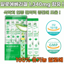 유기농 인증 100배 농축 프리미엄 알로에 젤리스틱 베라겔 면역력 피부건강 장건강, 3개