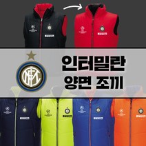 기능성 인터밀란 축구 겨울 단체복 제작양면패딩조끼