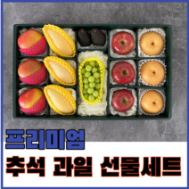 프리미엄 혼합 과일 세트 [국산 국외 혼합] 추석특가, 3호 세트, 1박스