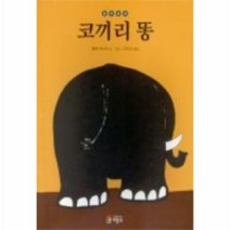 웅진북센 코끼리똥-1 철학동화, One color | One Size@1