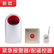 무선 비상 다용도 응급벨 콜벨 긴급 위급 환자 노인 장애인 임산부, A 알람 1개 + 비상 버튼 1개 + 리모컨 1개(세트