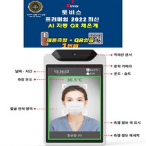 AT-200LM 체온측정&QR인증을 한 번에 해결 AI 자동 QR체온계 국산제작 카페 학교 식당 다양한 곳에서 사용이 가능합니다. 오프라인 필수 아이템 인증제품