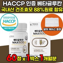식약처 해썹 HACCP 인증 3세대 미생물 발효 저분자 고함량 베타글루칸 베타글로칸 베타그루칸 베타크로칸 베타클루칸 분말 가루 파우더 국내산 표고 영지 버섯균사체 가공식품 추출물, 60정 X 1통