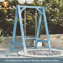 카페 의자 흔들 벤치 야외 그네 리조트 정원용 마당, 심플 싱글 스모그 블루