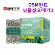해조류오메가3 식물성 캡슐 오메가쓰리 미세조류 DSM 원료 비건 식물 오메가3비타민D 순도높은 오메가-3 1통60개
