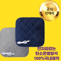 전자파없는 전기 발열 탄소 온열 방석 1인용 사무실용 의자용 고양이 캠핑용, 그레이