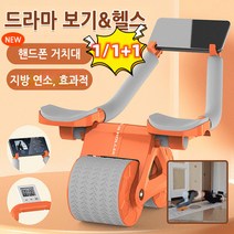 1/1+1 팔꿈치 지지 복부 단련 롤러 뱃살빼는기계 드라마 보기/헬스/핸드폰 거치대/지방 연소, 오렌지(전자 시계 없음)*1개