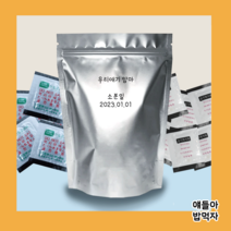 알루미늄 지퍼백 소분팩 50개 스탠드 실리카겔 산소흡수제 사료 봉투(스쿱 증정), 20cm X 30cm(기본형)