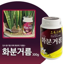 초록스타 화분거름(300g) 알갱이 유기질 화분비료 흙 퇴비 웃거름 화초 식물 영양