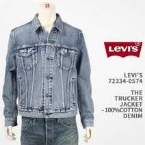 리바이스 NC06 남성 트러커 청자켓(중청) 72334-0574