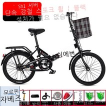 접이식자전거 바이크 접이식 자전거 바구니 초경량 출퇴근길 변속 소형, 20인치, 블랙