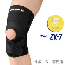 일본 잠스트 ZK-7 무릎보호대 서포터