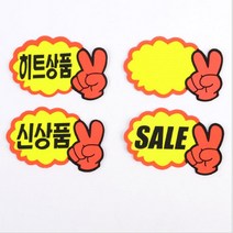 키알리 푯말손 매장 SALE 신상품 미니 쇼카드 손글씨 6P, 제품선택