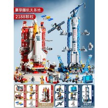 우주왕복선 레고 호환 로켓 기지 조립 우주선 블록 장난감 어린이 선물, 우주선+우주로켓 총2188pcs