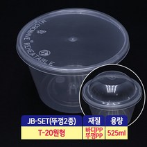 다포장 T-20 원형 민자뚜껑세트 소분용기 슬라임용기 50개 전자레인지사용가능, 525ml