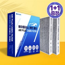 1+1 차량용 자동차 에어컨 필터 카본필터 현대 기아 쉐보레 삼성 쌍용, 108 (1+1)
