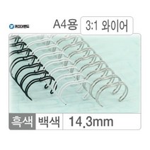나sks1t1_카피어랜드 와이어링(3:1 14.3mm)흑색 100개입 제본 제본용 노트 와이어♥cleann, ♥cleann!!