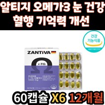 알티지 RTG 오메가3 눈 건강 혈행 개선 식물성 캡슐 독일 프리미엄 오메가쓰리 EPA DHA 건강 기능 식품 비타민E 30대 40대 50대 60대 70대 어르신 노인 성인 시니어