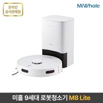 샤오미 로봇청소기 9세대 미홀 M8 Lite / / 물걸레 청소 가능 / 클린 스테이션 / 간편한 매핑 앱 / [2022 최신형 신제품]